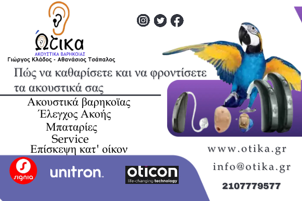 Πώς να καθαρίσετε και να φροντίσετε τα ακουστικά σας-otika